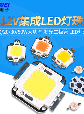 欣薇 12V大功率LED集成粉色植物灯珠1w10W20W30W50W高亮度正白光