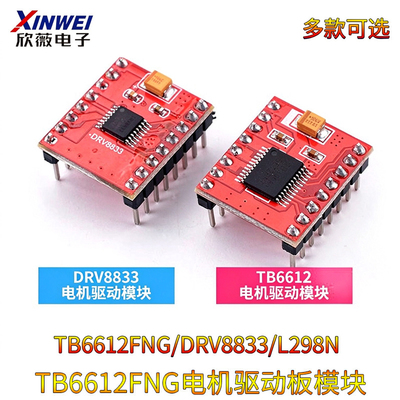 2路直流电机驱动板DRV8833