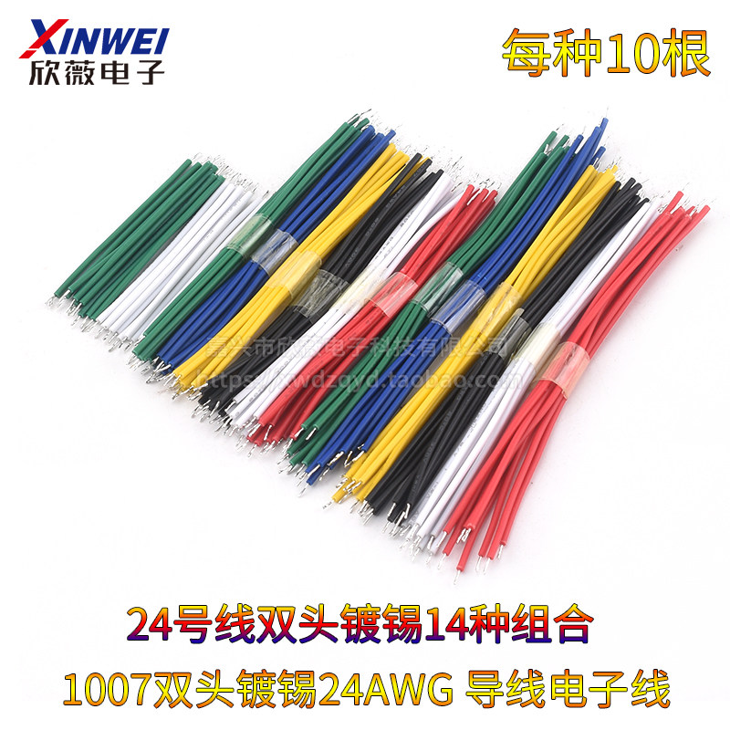 1007双头镀锡24AWG5/8/10CM 导线电子线连接线镀锡线14种组合,电子元器件市场,电子线,淘宝优惠券,粉丝福利购,淘宝优惠卷