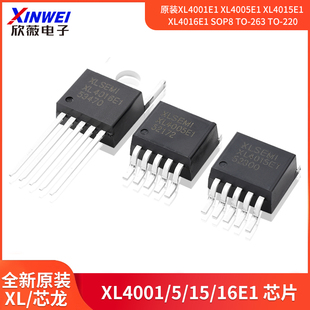 原装XL4001E1 XL4005E1 XL4015E1 XL4016E1 SOP8 TO-263 TO-220