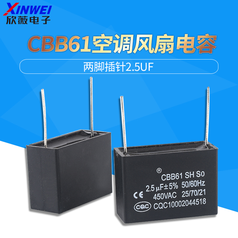 CBB61空调风扇电容50V