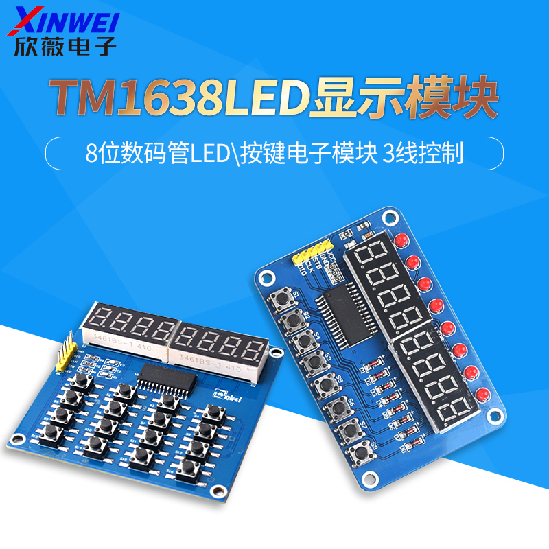tm1638按键数码管led8位