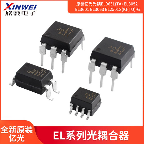 原装亿光光耦EL0631(TA)EL3052