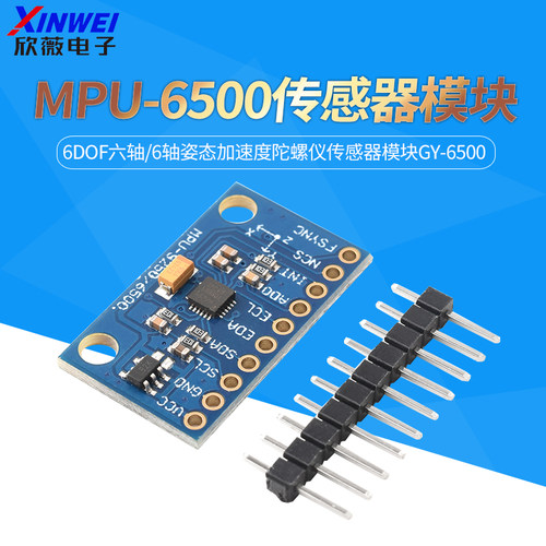 MPU-65006DOF六轴/6轴姿态加速