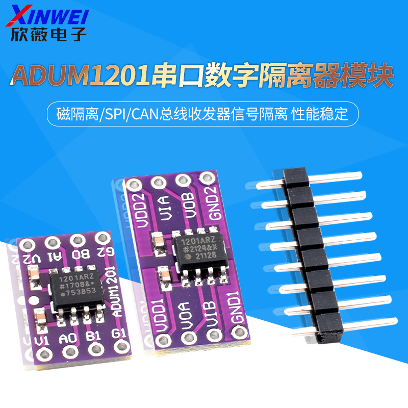ADUM1201串口数字隔离器模块