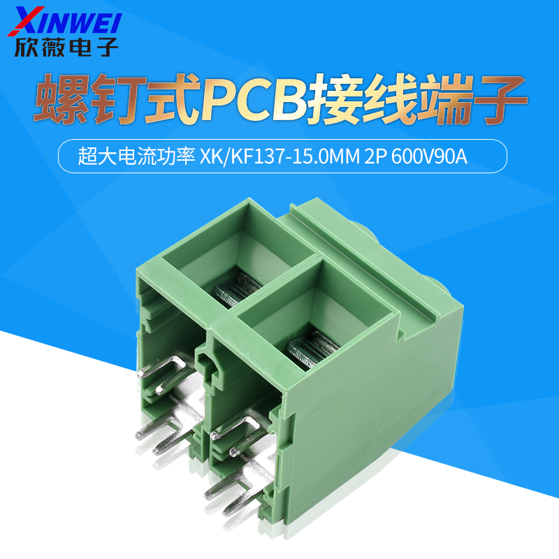 超大电流功率螺钉式PCB接线端子