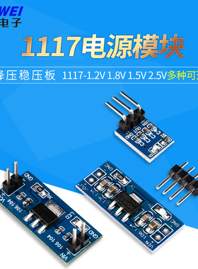 3.3V 5.0V电源模块AMS1117-1.2V 1.8V 1.5V 2.5V降压稳压板电源