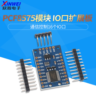 PCF8575 模块 扩展IO口扩展板PCF8575扩展板I2C 通信控制16个IO口