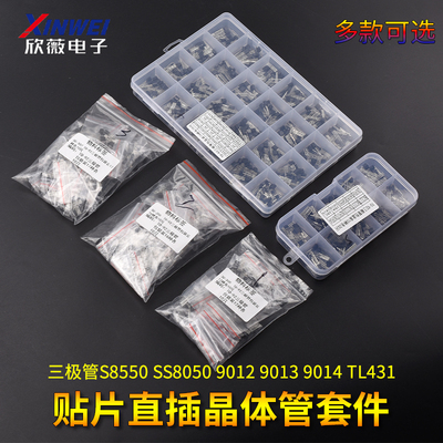 三极管包S8550SS805090129013