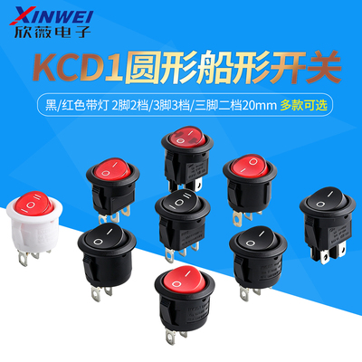 KCD1船形开关圆形黑/红色带灯