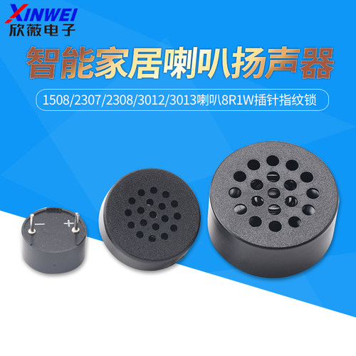 8欧1w喇叭智能家居扬声器