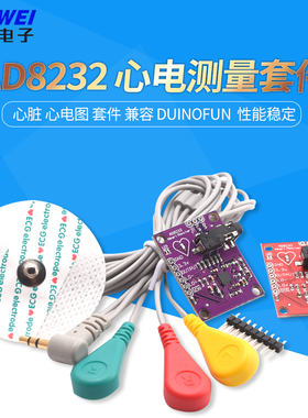 心电测量 AD8232 脉搏 心脏 心电图 套件 兼容 Duinofun