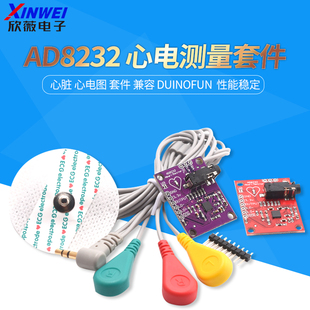 心电测量 AD8232 脉搏 心脏 心电图 套件 兼容 Duinofun