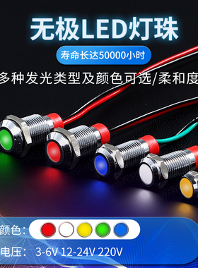 金属指示灯6mm/8/10/12mm防水LED电源信号灯6V12V24V220V小型带线