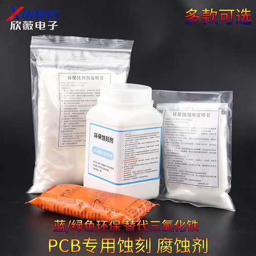绿色环保蚀刻剂pcb腐蚀剂覆铜板