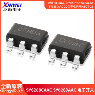 原装Silergy/矽力杰SY6288CAAC DF SY6280AAC CO功率电子开关
