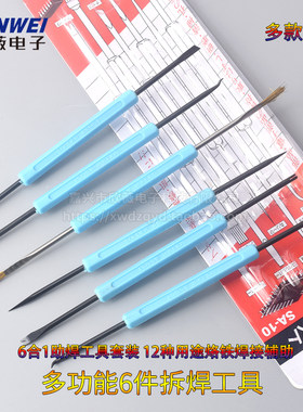 6件套助焊工具SA-106合1