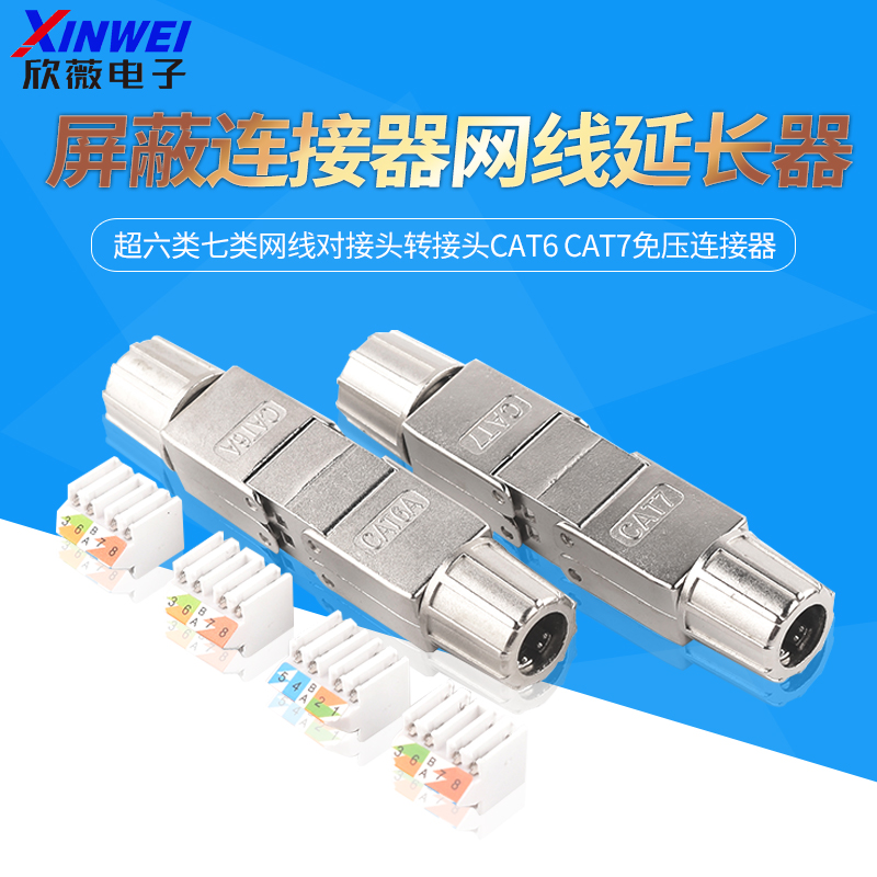 超六类七类网线对接头转接头