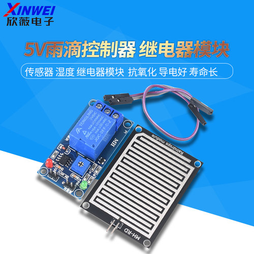 BESTEP5V雨滴控制器模块