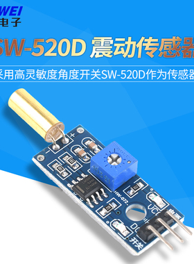 倾斜传感器模块  SW520D 角度传感器模块 震动滚珠开关