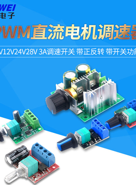 PWM直流电机调速器5V-16V12V 调速开关 10A LED调光调速模块3-35V