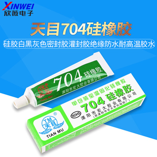 天目704硅橡胶 硅胶白色黑色灰色密封胶灌封胶绝缘防水耐高温胶水