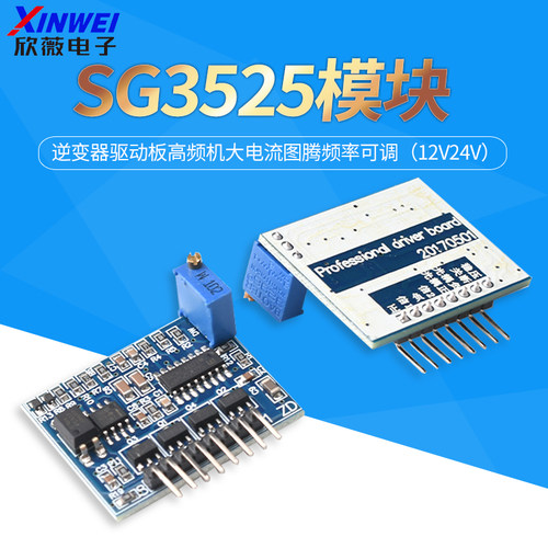 SG3525加LM358逆变器（12V24V）