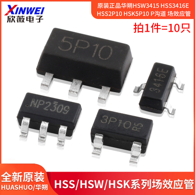 原装正品华朔HSW3415HSS3416E