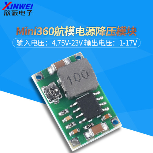 Mini360航模电源可调降压模块