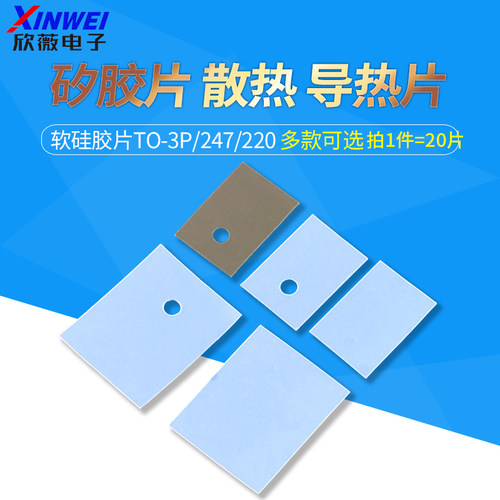 一件30只矽胶片散热导热垫软硅胶