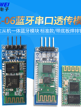 HC-06主从机一体蓝牙模块板 DIY无线串口透传电子模块 BLE
