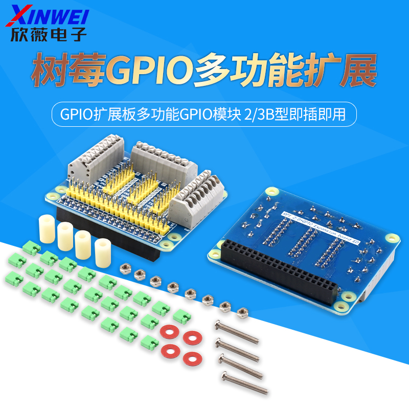 GPIO扩展板多功能GPIO模块