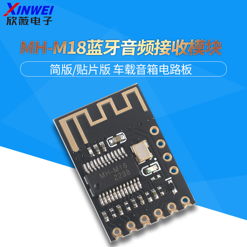 MH-M18蓝牙5.0音频接收模块