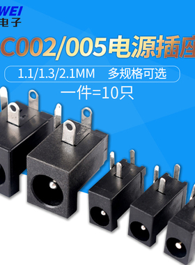 DC直流电源插座3.5*1.1/1.3/5.5*2.1MM母座002/005接头