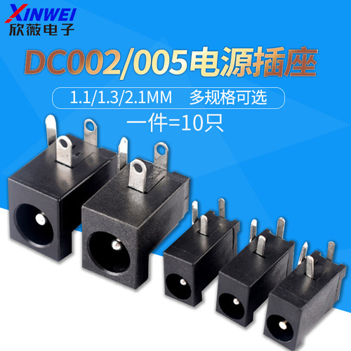 DC直流电源插座3.5*1.1/1.3