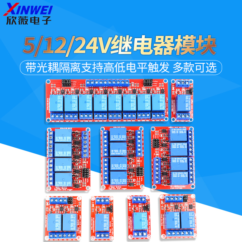 1/2/4/8路5V12V24V继电器模块