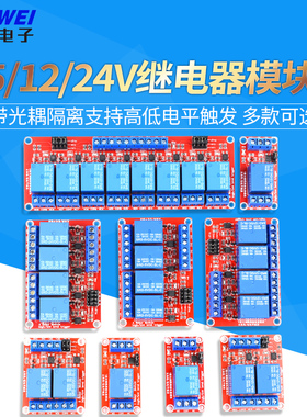 1/2/4/8路3.3/5/12/24V继电器模块光耦隔离两四八路高低电平触发