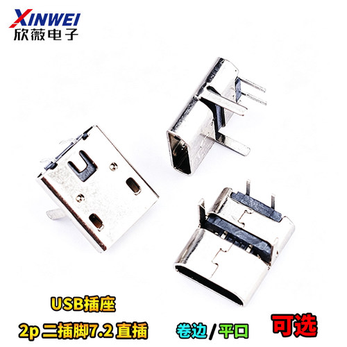 MICROUSB2P母座充电插头