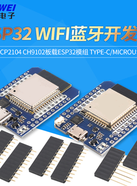 MINI D1 ESP32 WIFI蓝牙开发板FT232 CP2104 CH9102板载ESP32模组