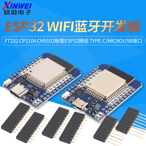 MINID1ESP32WIFI蓝牙开发板