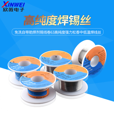 焊锡丝免洗自带助焊剂