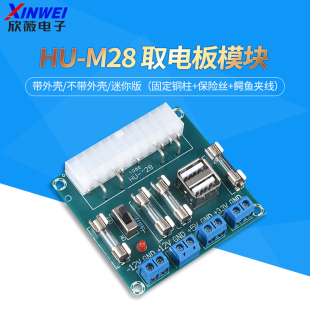 atx取电板引出模块 带USB接口 超 M229 电脑电源转接板