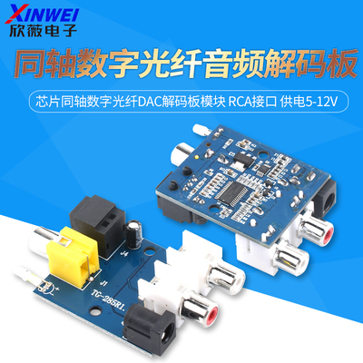 CS8416CS4344芯片同轴数字光纤
