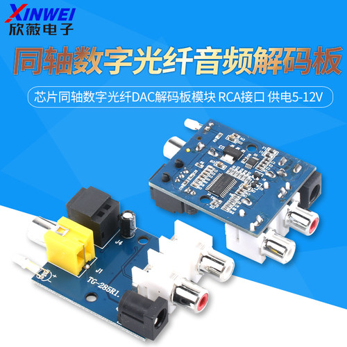 CS8416CS4344芯片同轴数字光纤