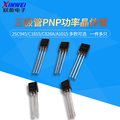 直插TO92功率三极管NPN/PNP型