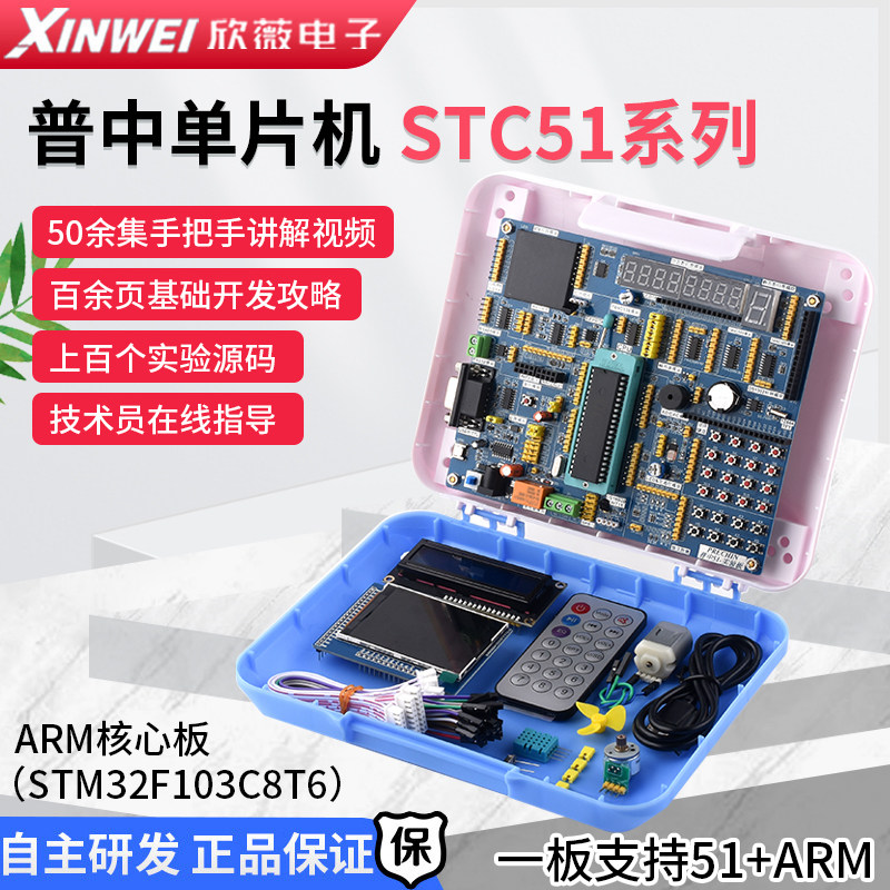 普中单片机开发板双核单片机A5图片