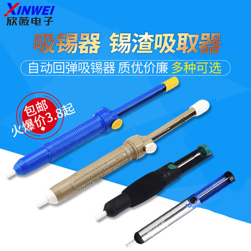 吸锡器清除废锡残渣焊接工具