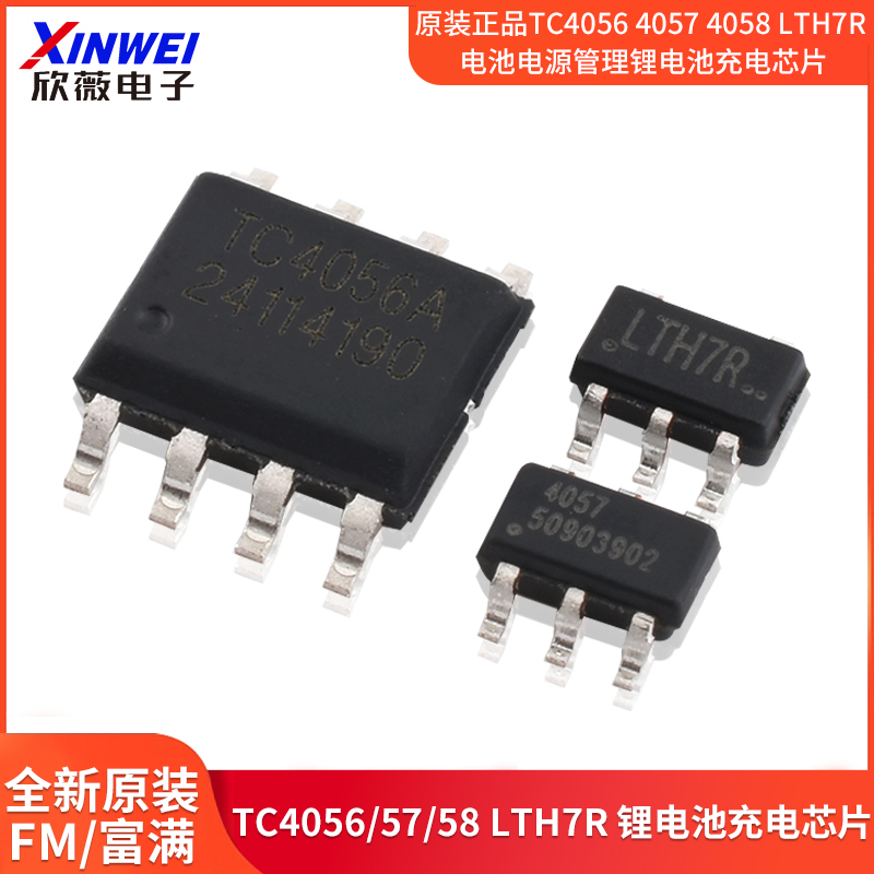 电池电源管理锂电池充电芯片