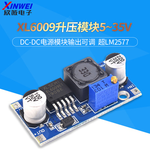 XL6009升压模块5 4A电流 超LM2577 35V DC电源模块输出可调