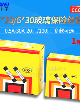 5*20/6*30mm玻璃保险丝管250V 0.5A~30A 2A 3A 4A 5A 8A 10A 20A